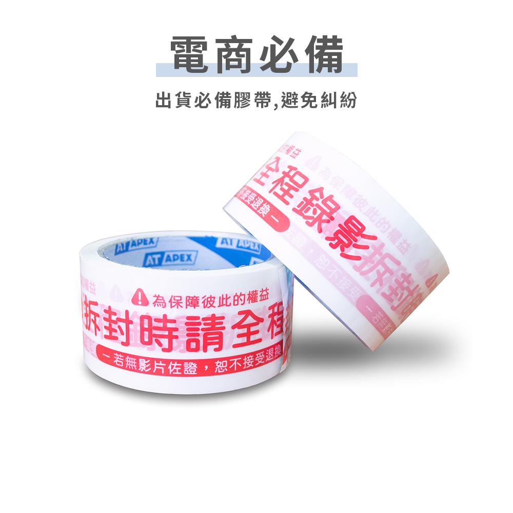 拆封前錄影標示封箱膠帶-2