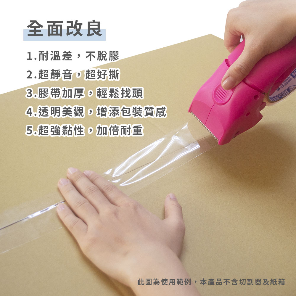 2吋靜音萬黏加厚膠帶-3