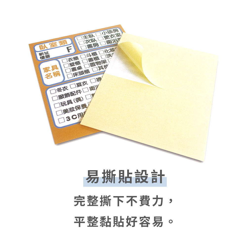 搬家標籤貼紙-臥室 -2