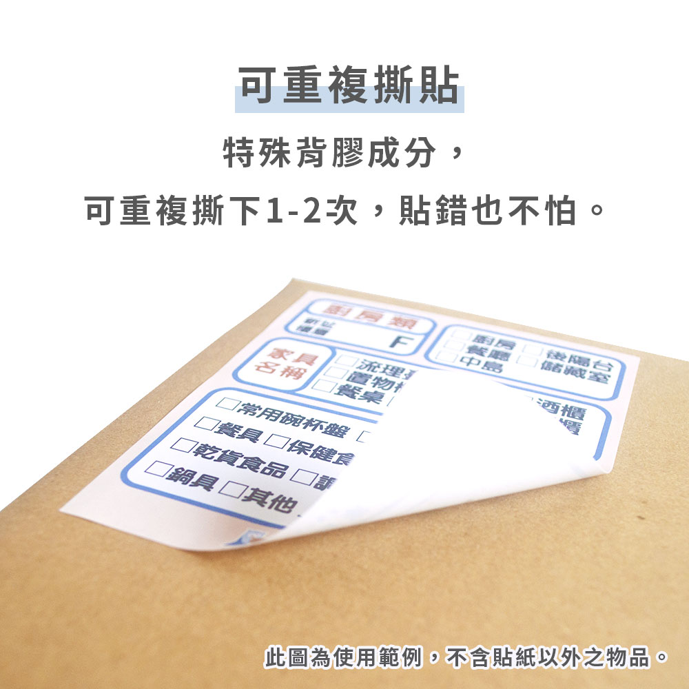 搬家標籤貼紙-客廳-4