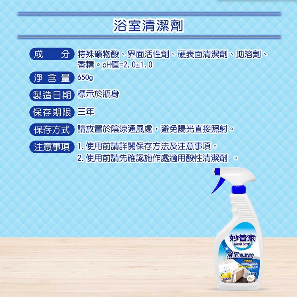 浴室清潔劑650g-6