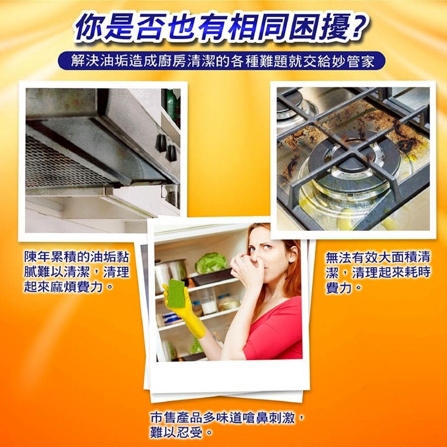 廚房強力清潔劑650g-3