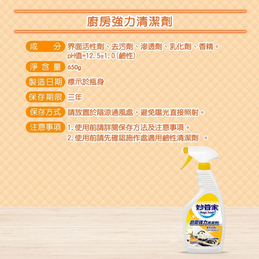 廚房強力清潔劑650g-8