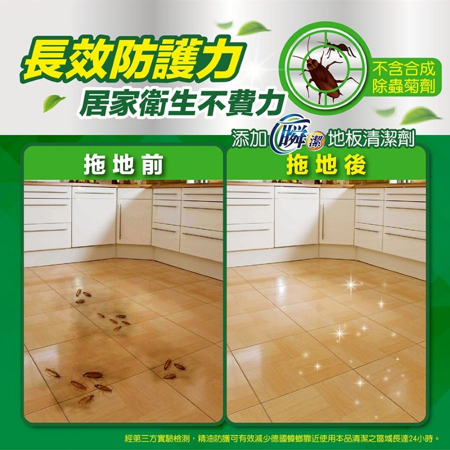 瞬潔地板清潔劑1800g-3