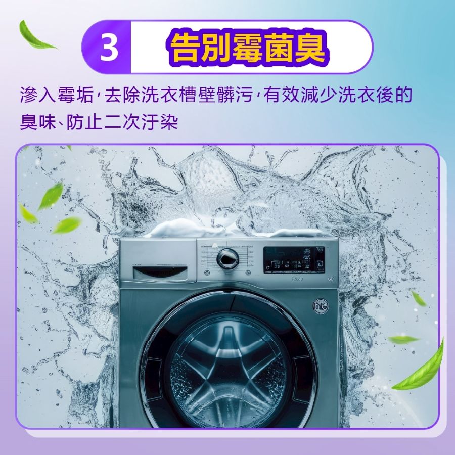 洗衣槽清潔劑600g(霉垢殺手)-6