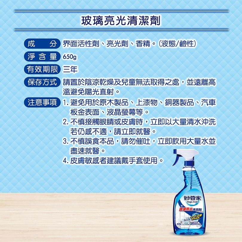 玻璃亮光清潔劑650g-7