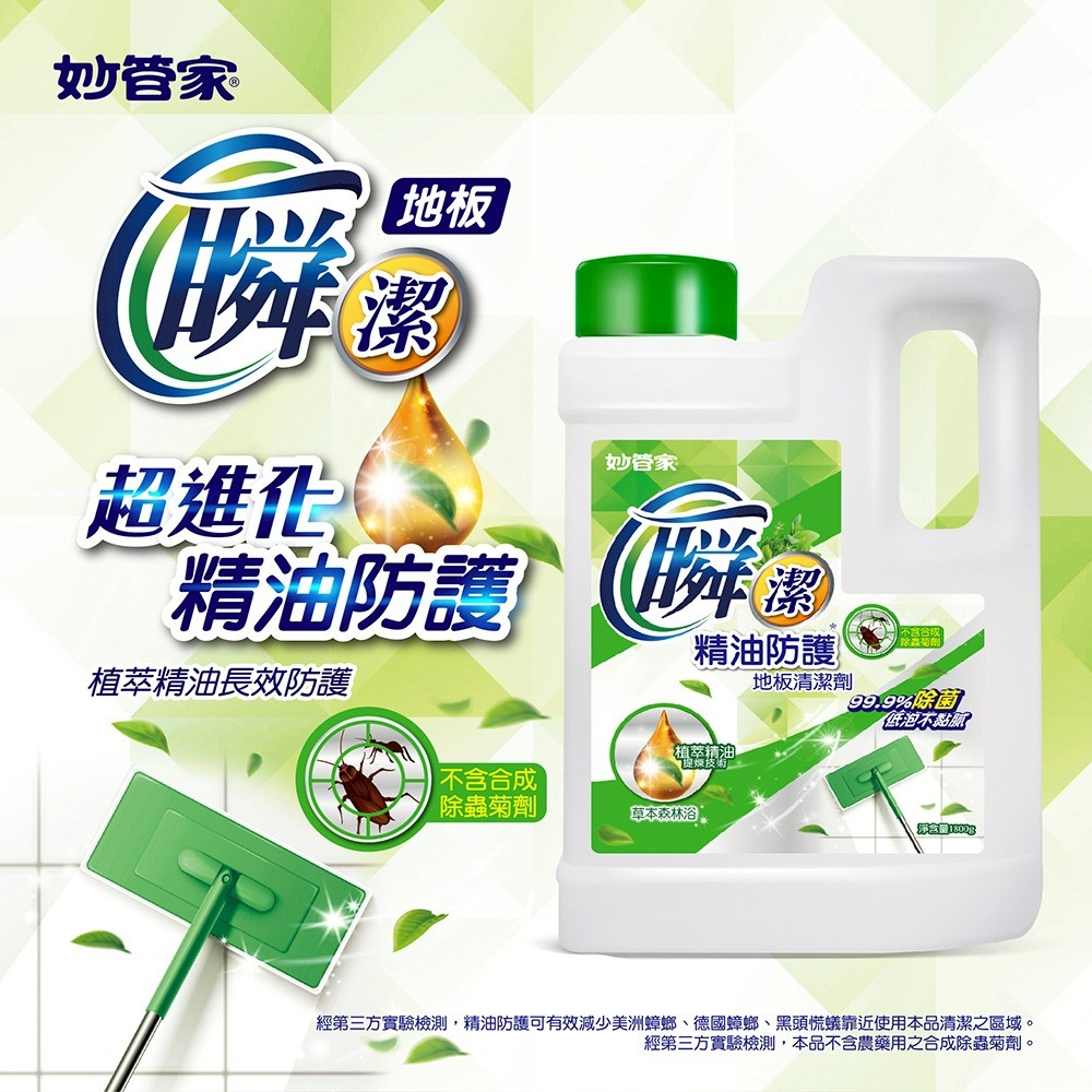 瞬潔地板清潔劑1800g-8