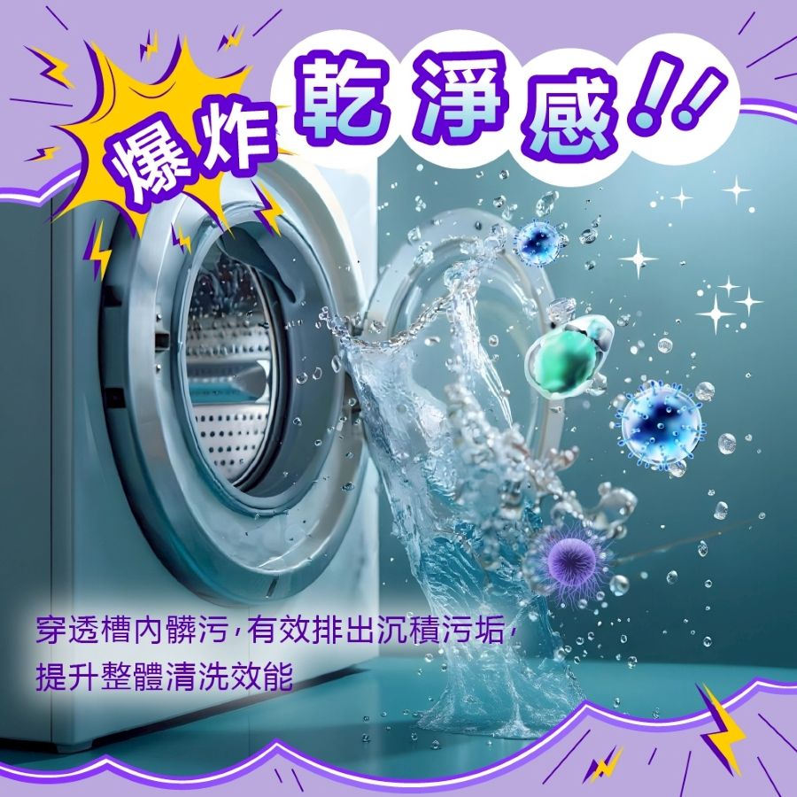 洗衣槽清潔劑600g(霉垢殺手)-9