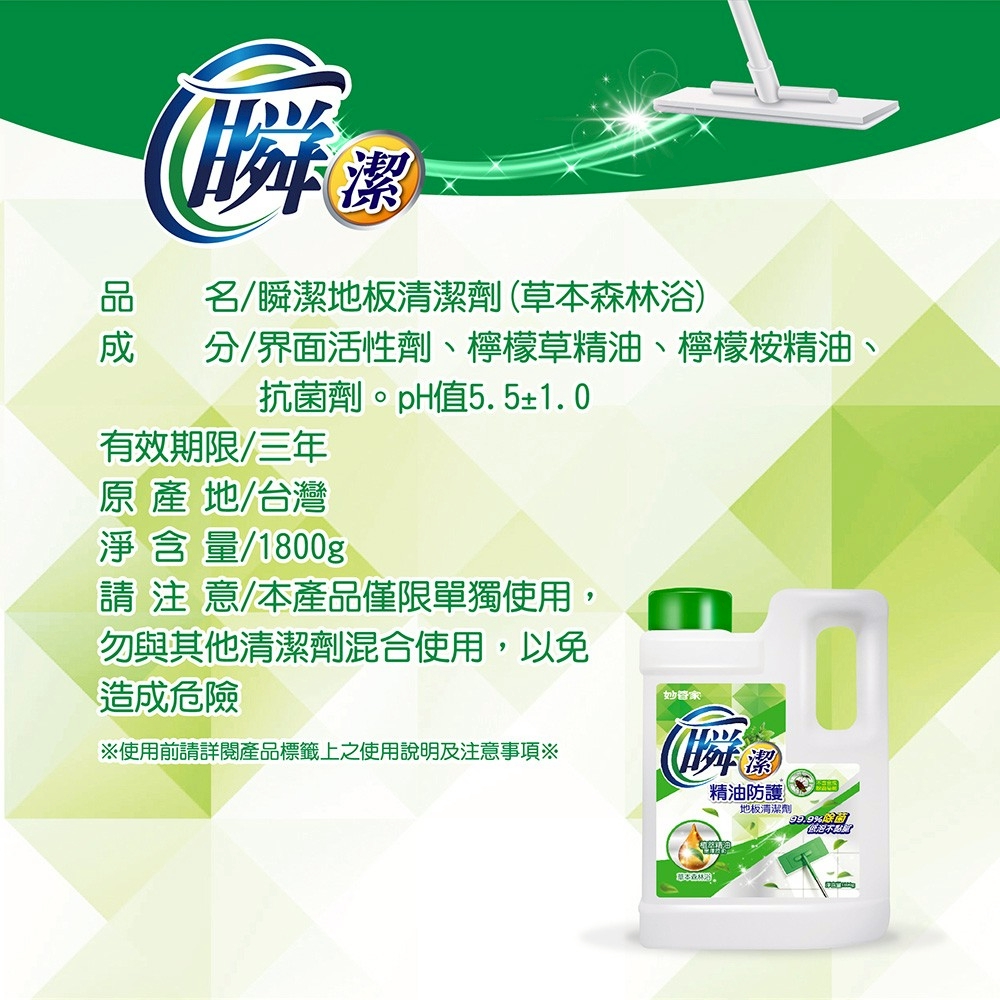 瞬潔地板清潔劑1800g-7