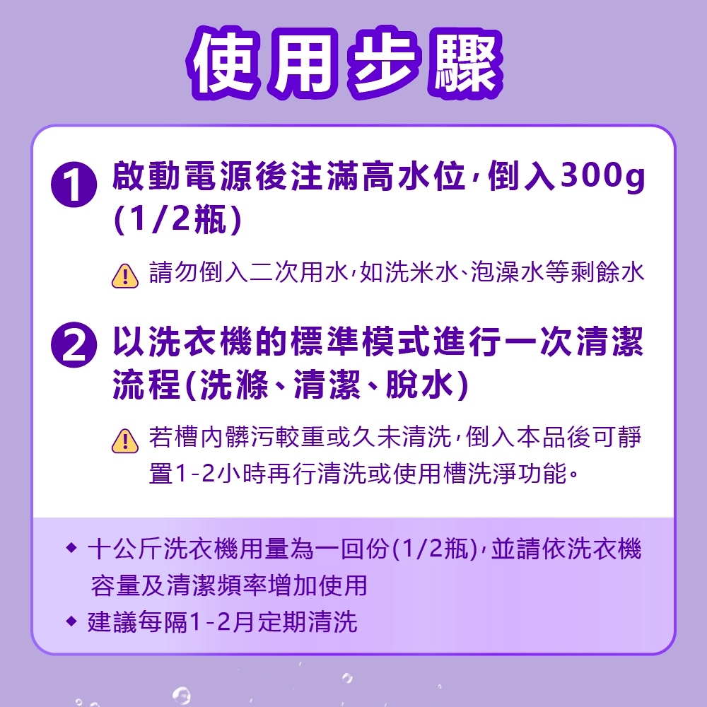 洗衣槽清潔劑600g(霉垢殺手)-8