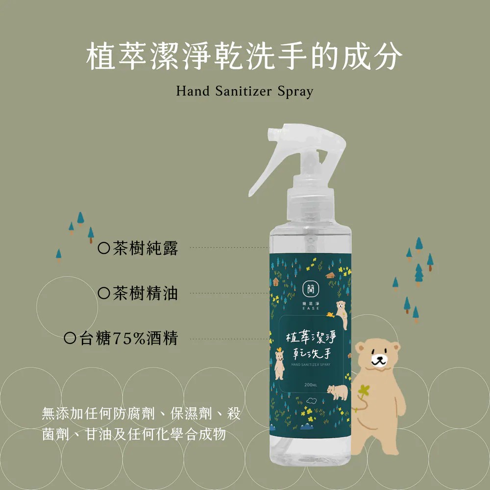 植萃潔淨乾洗手200ml-3