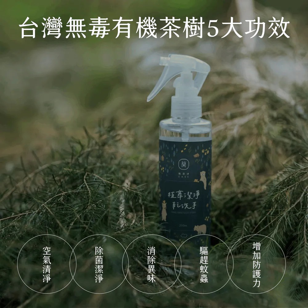 植萃潔淨乾洗手200ml-4