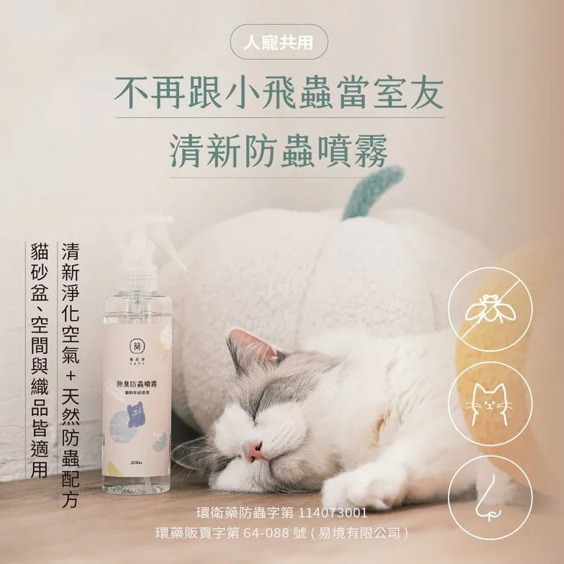 【寵物家庭清潔組】清新除臭噴霧200ml＆無香除菌洗潔液500ml-3