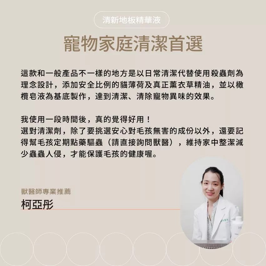 清新地板精華液500ml(寵物家庭適用)-5