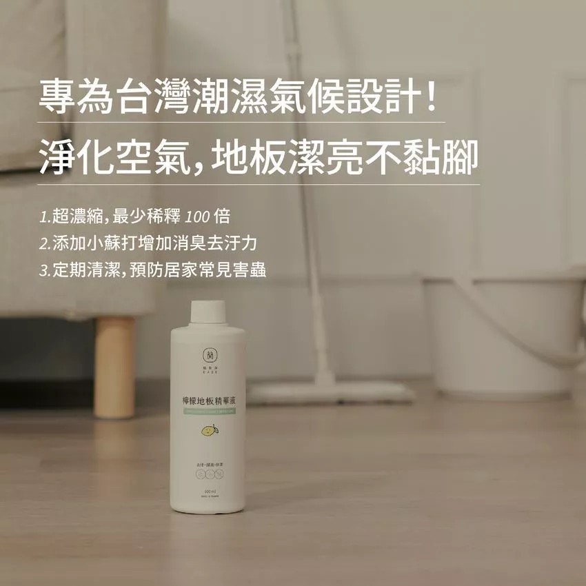 【清新檸檬清潔組】檸檬洗潔液500ml＆檸檬地板精華液500ml-7