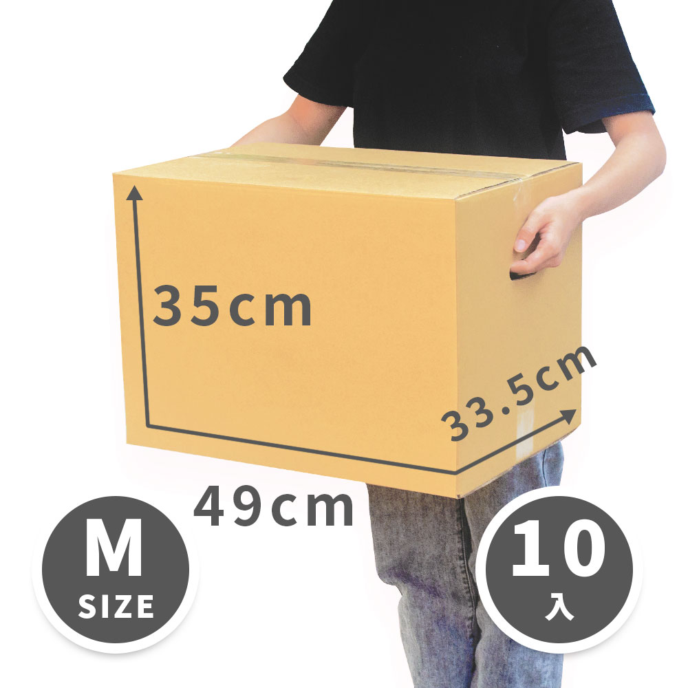 五層搬家紙箱【中型】10入組