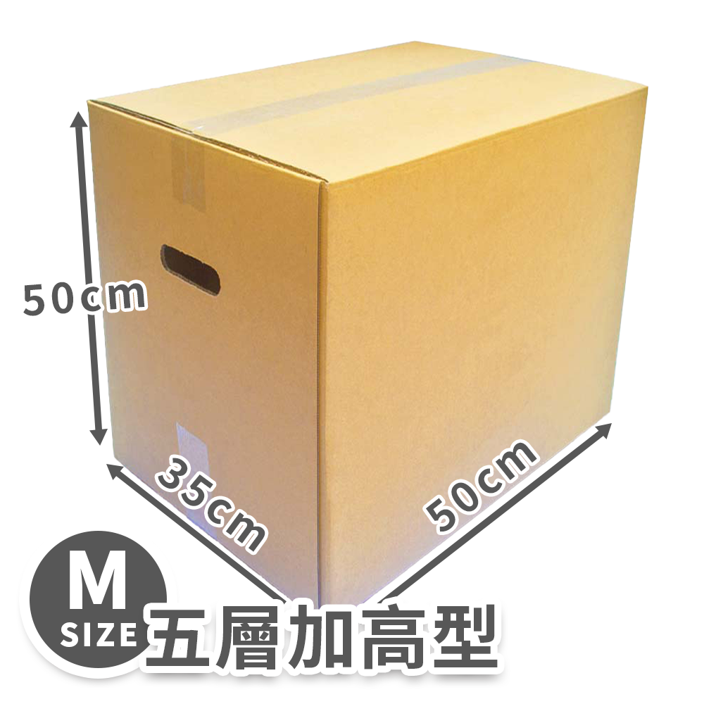 五層加高型搬家紙箱【中型】