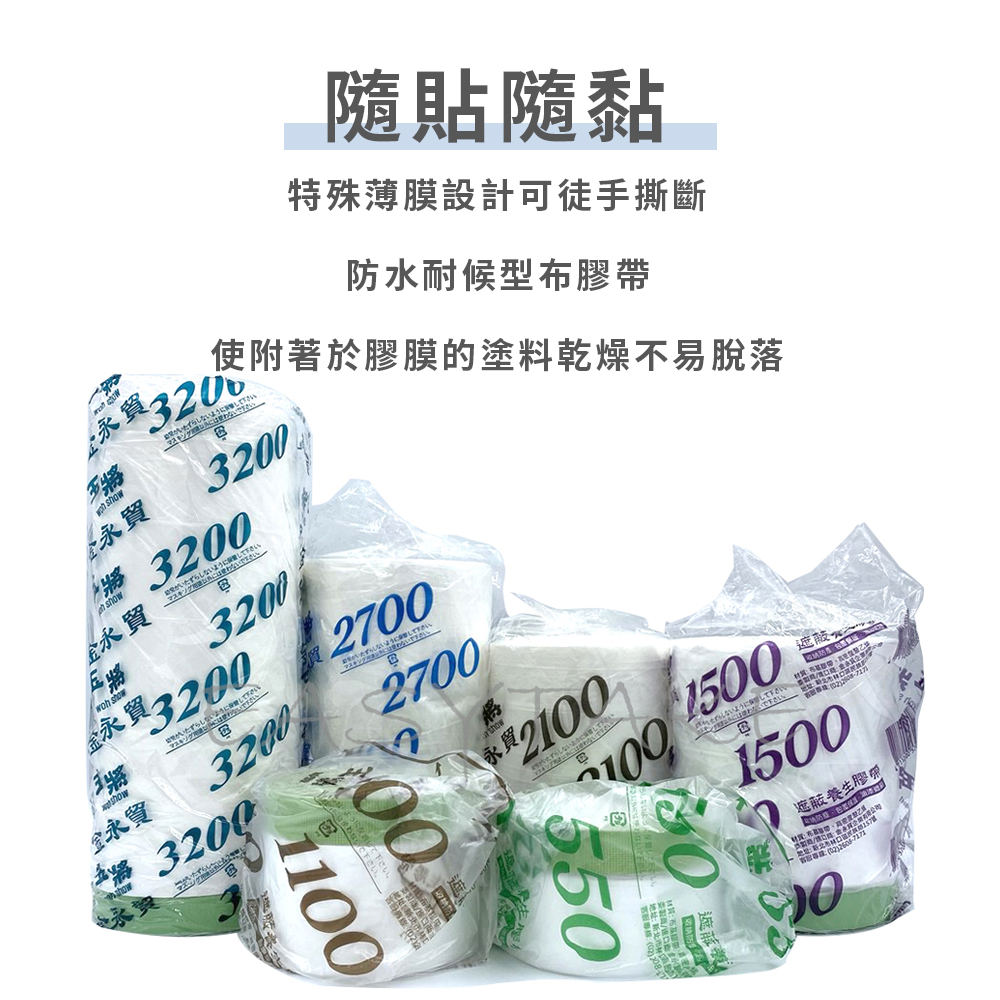 玉將養生膠帶-2