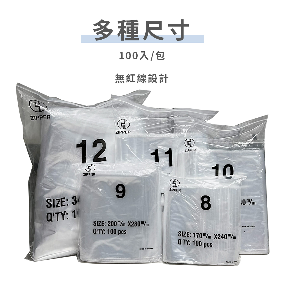 12號夾鏈袋100入-2