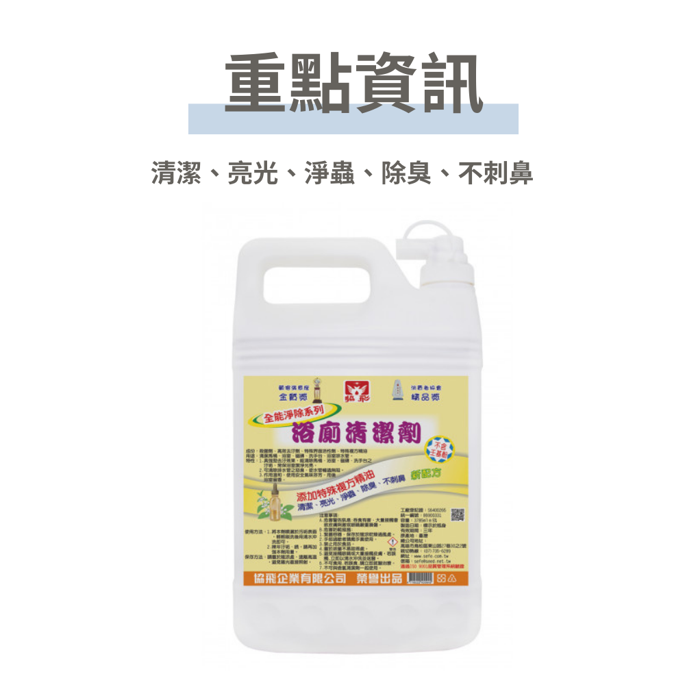 全能淨除浴廁清潔劑3785ml-2