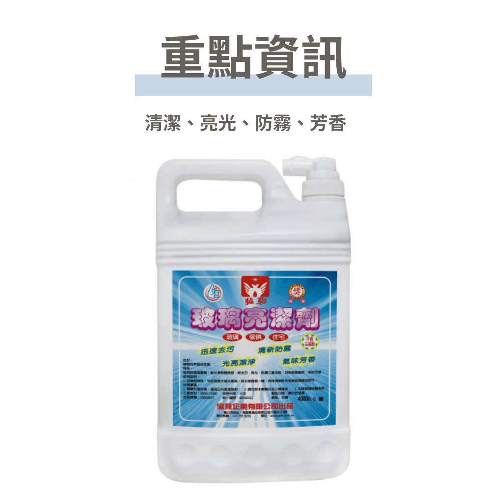 玻璃清潔劑3785ml-2