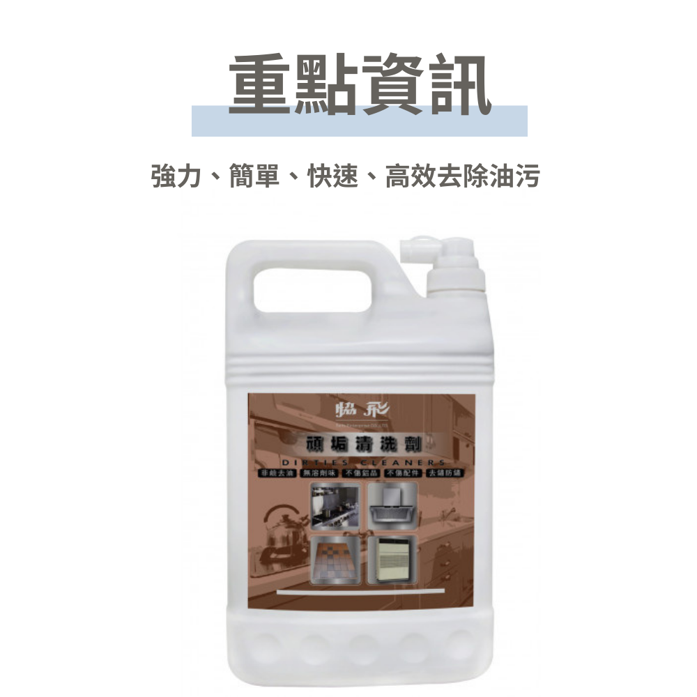 頑垢清洗劑3785ml-2