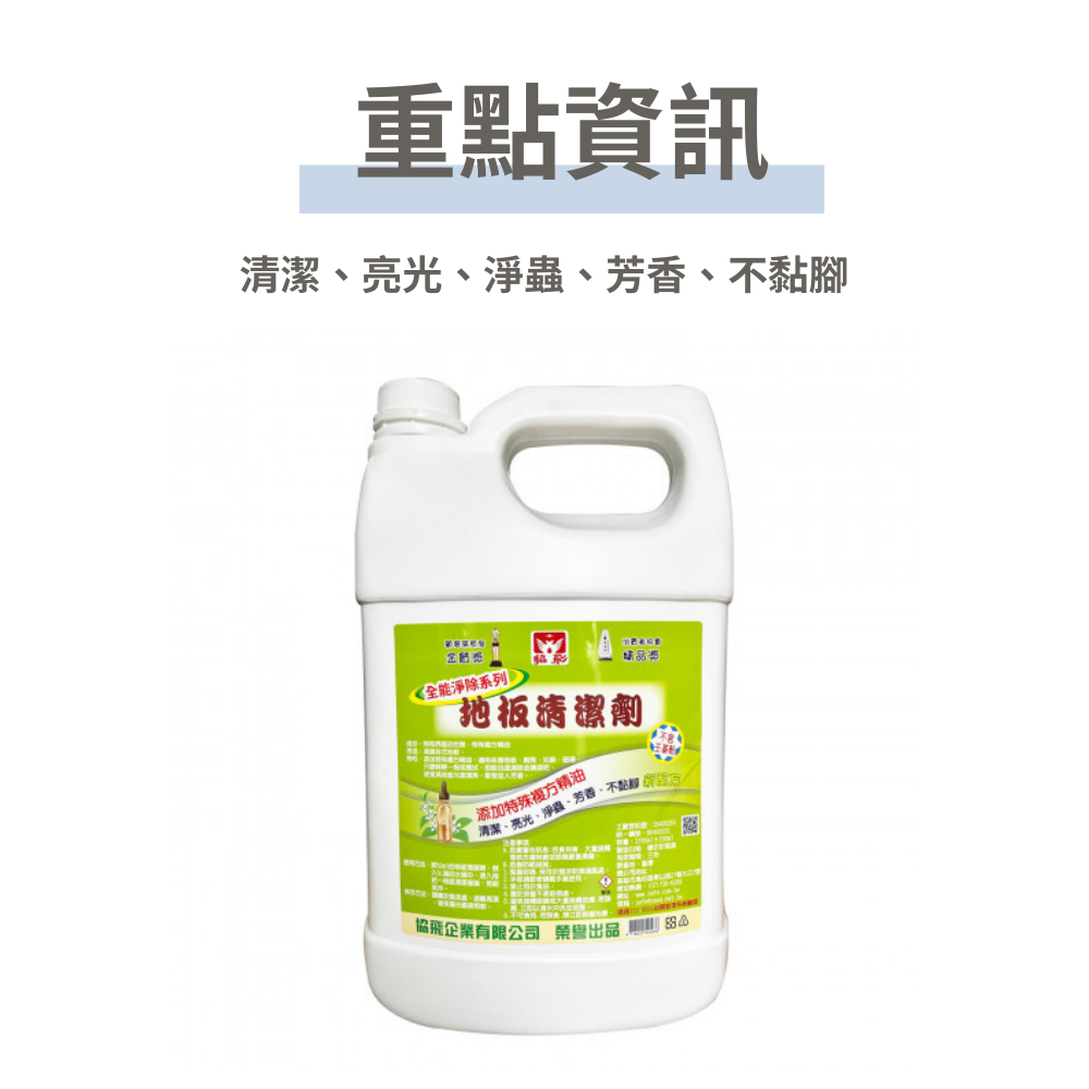 全能淨除地板清潔劑3785ml-2