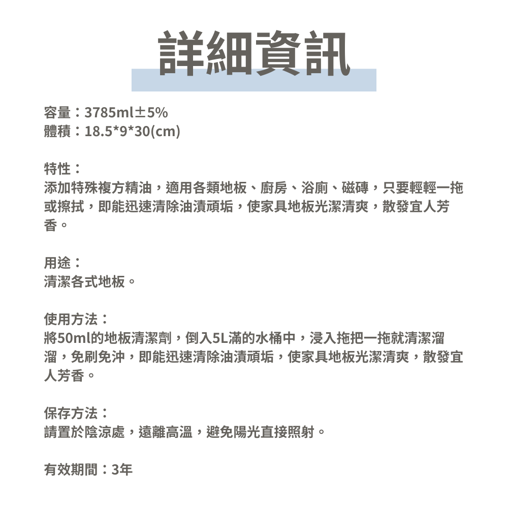 全能淨除地板清潔劑3785ml-3