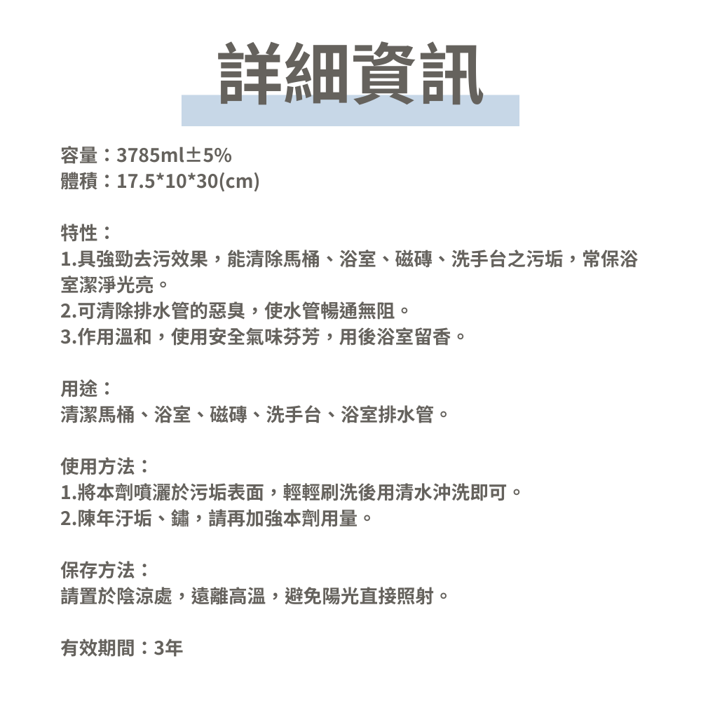 全能淨除浴廁清潔劑3785ml-3