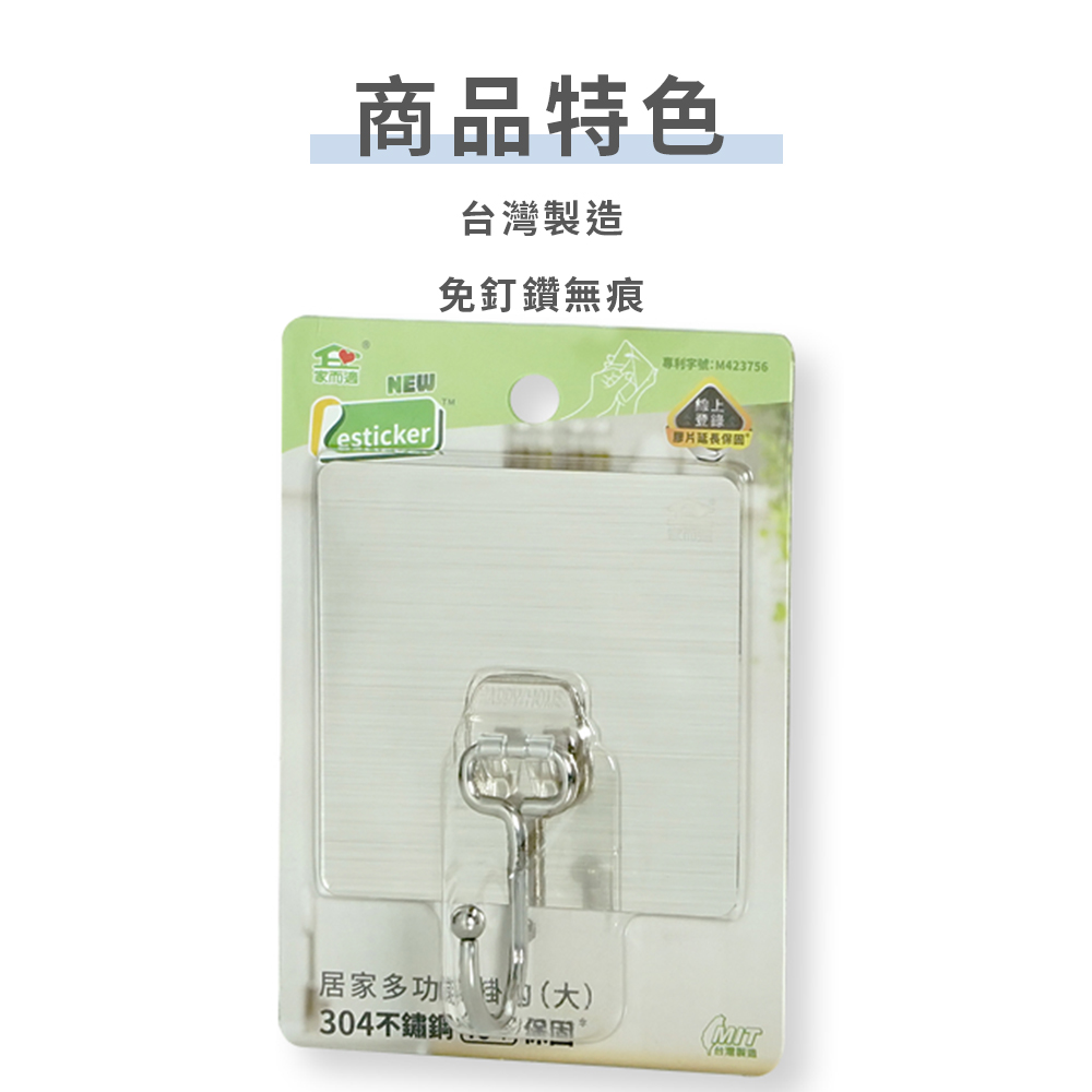 304不鏽鋼居家多功能掛勾(小)-4