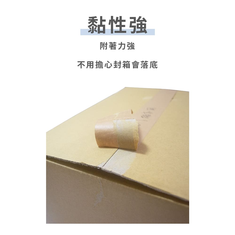 2吋超黏牛皮紙膠帶-4