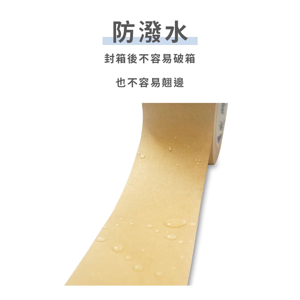 2吋超黏牛皮紙膠帶-6