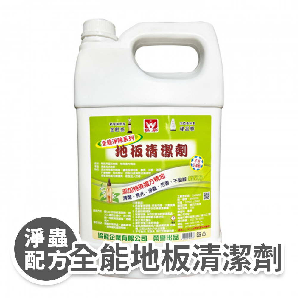 全能淨除地板清潔劑3785ml