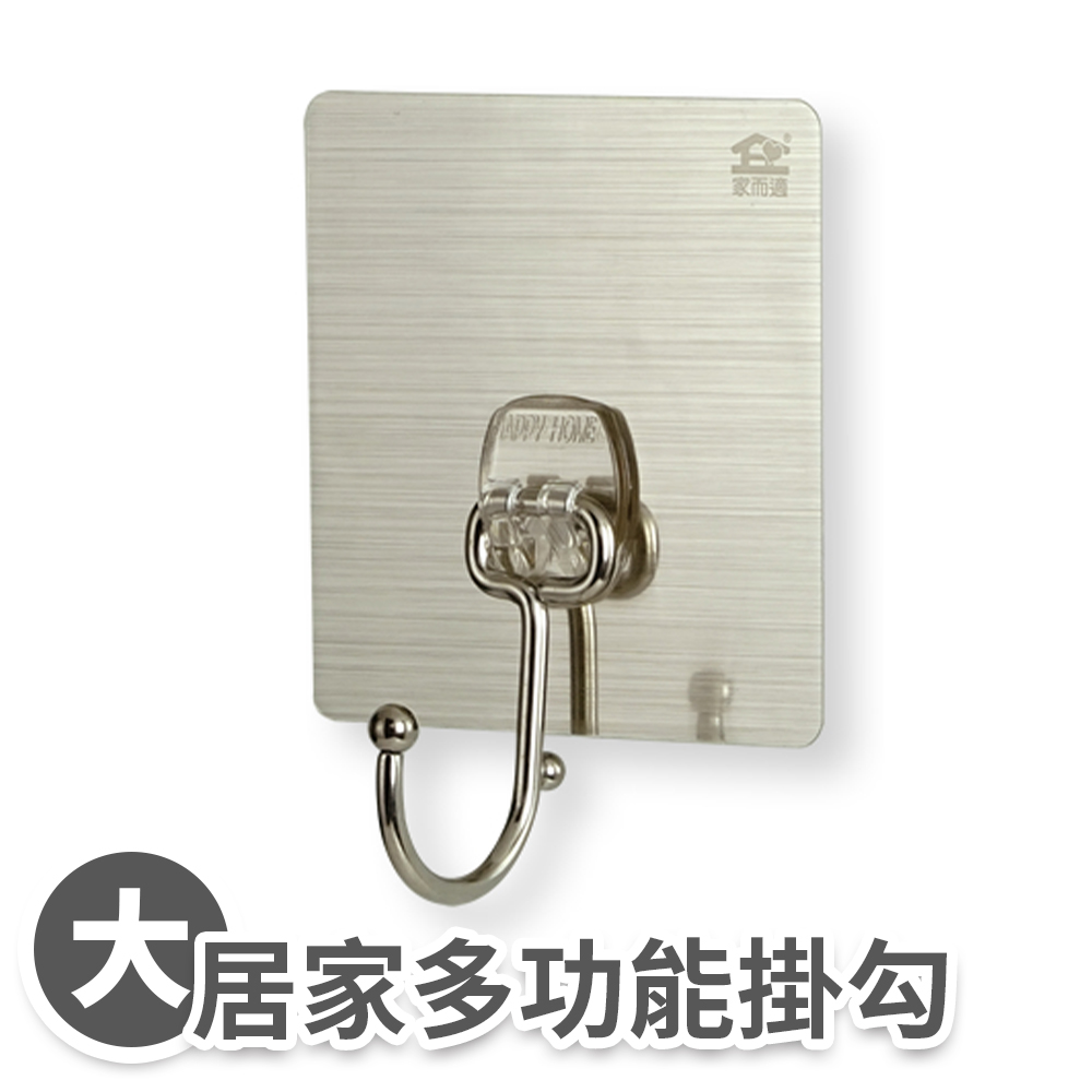 304不鏽鋼居家多功能掛勾(大)