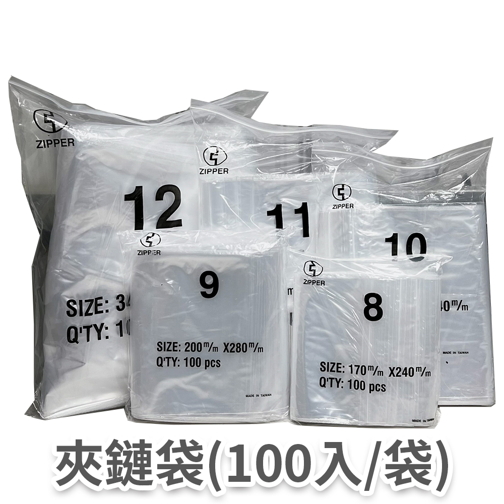 12號夾鏈袋100入-3