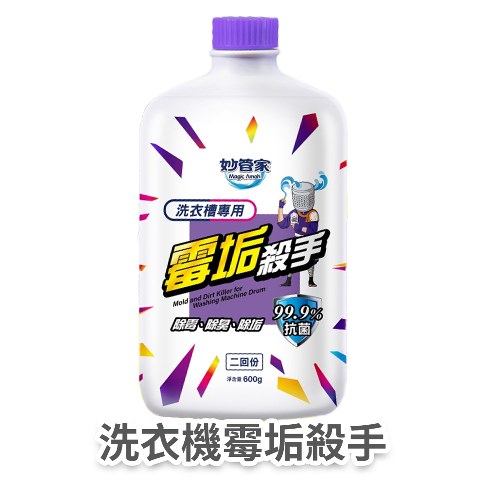 洗衣槽清潔劑600g(霉垢殺手)