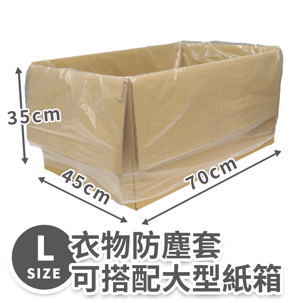 衣物防塵套L