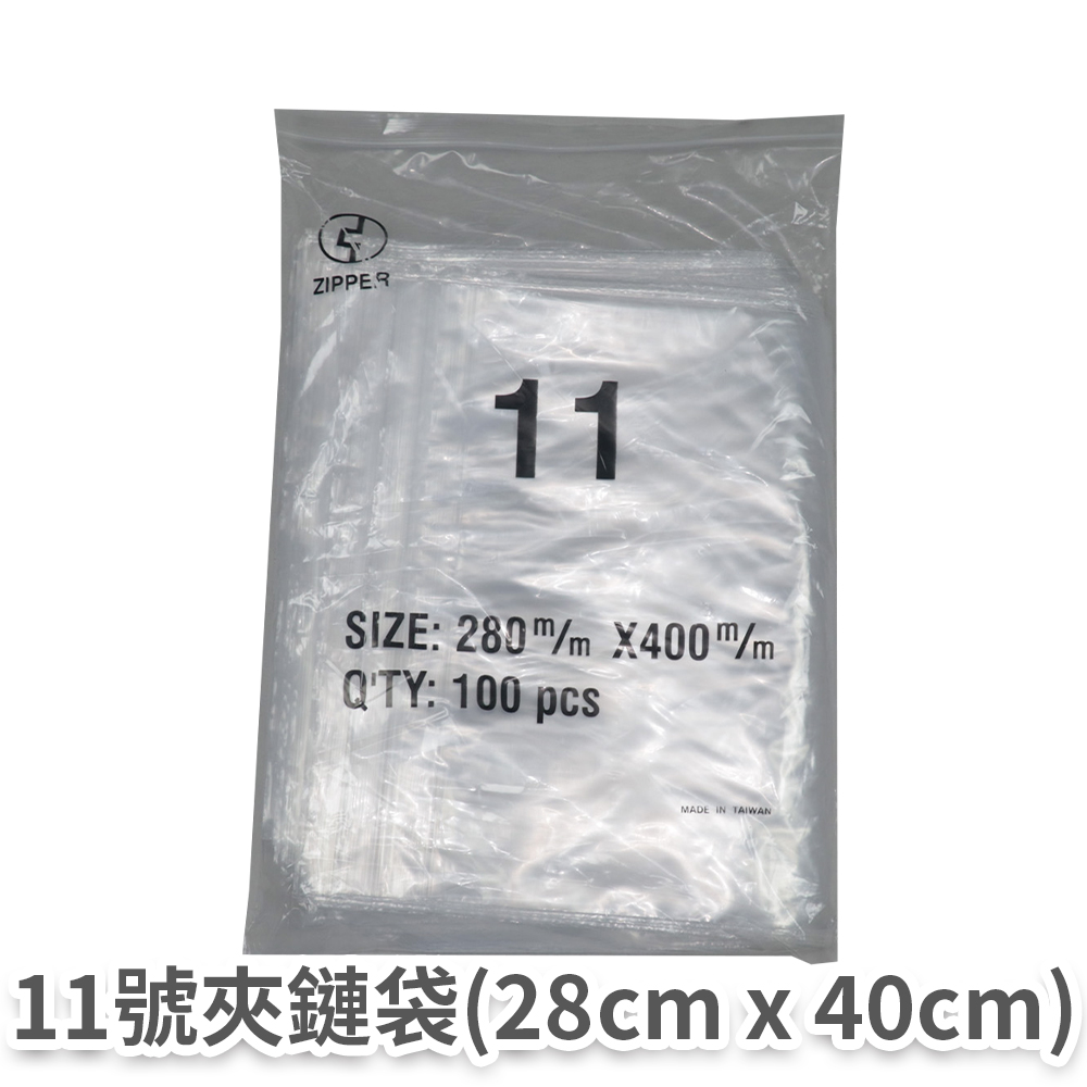 11號夾鏈袋100入-1