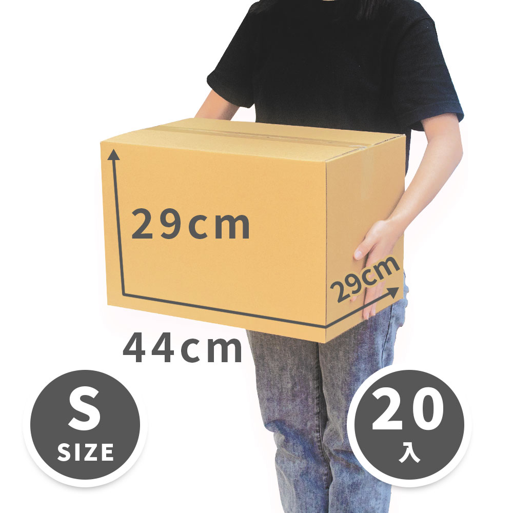 三層搬家紙箱【小型】20入組