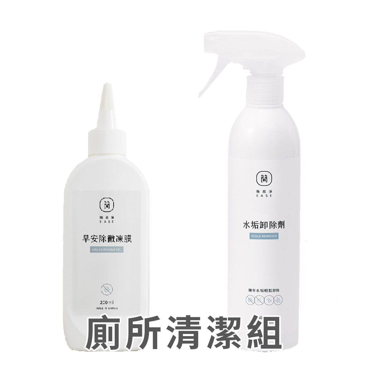 【廁所清潔組】早安除黴凍膜200ml＆水垢卸除劑500ml