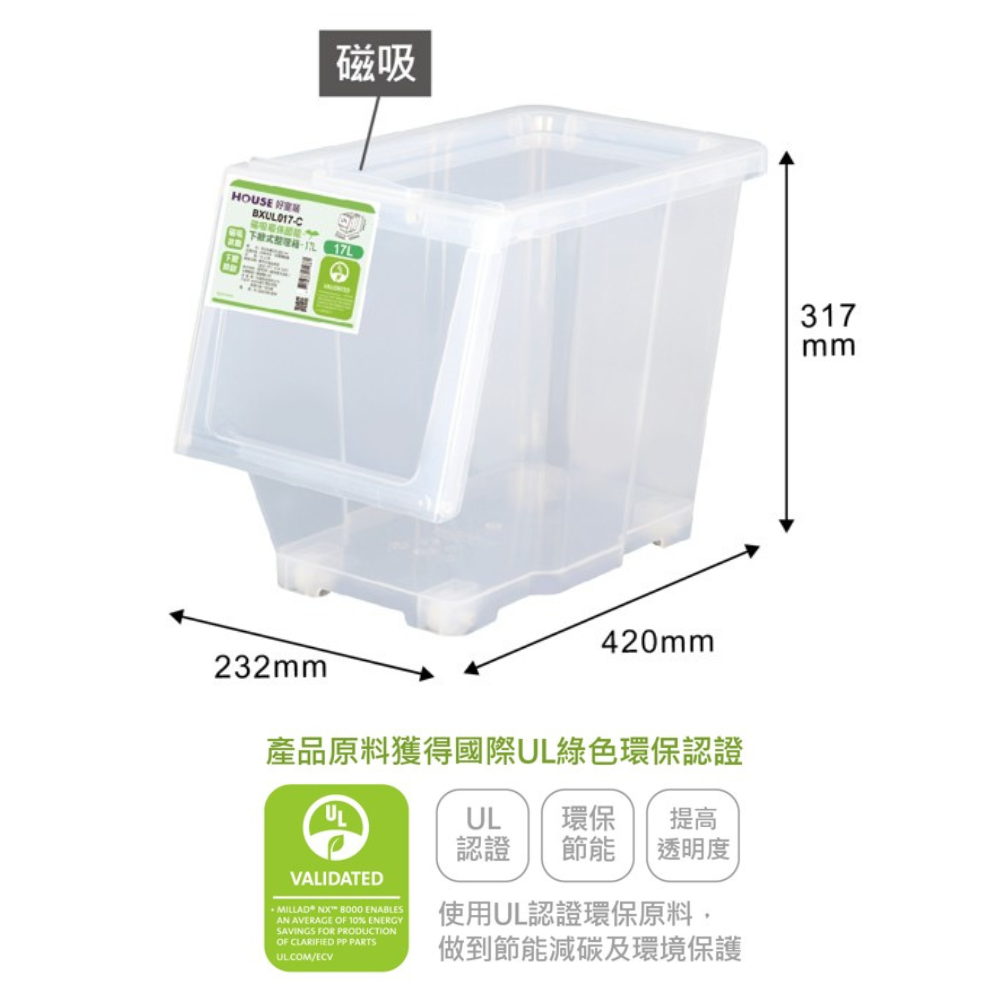 磁吸環保下掀式整理箱17L-2