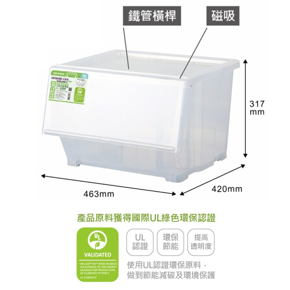 磁吸環保下掀式整理箱39L-2