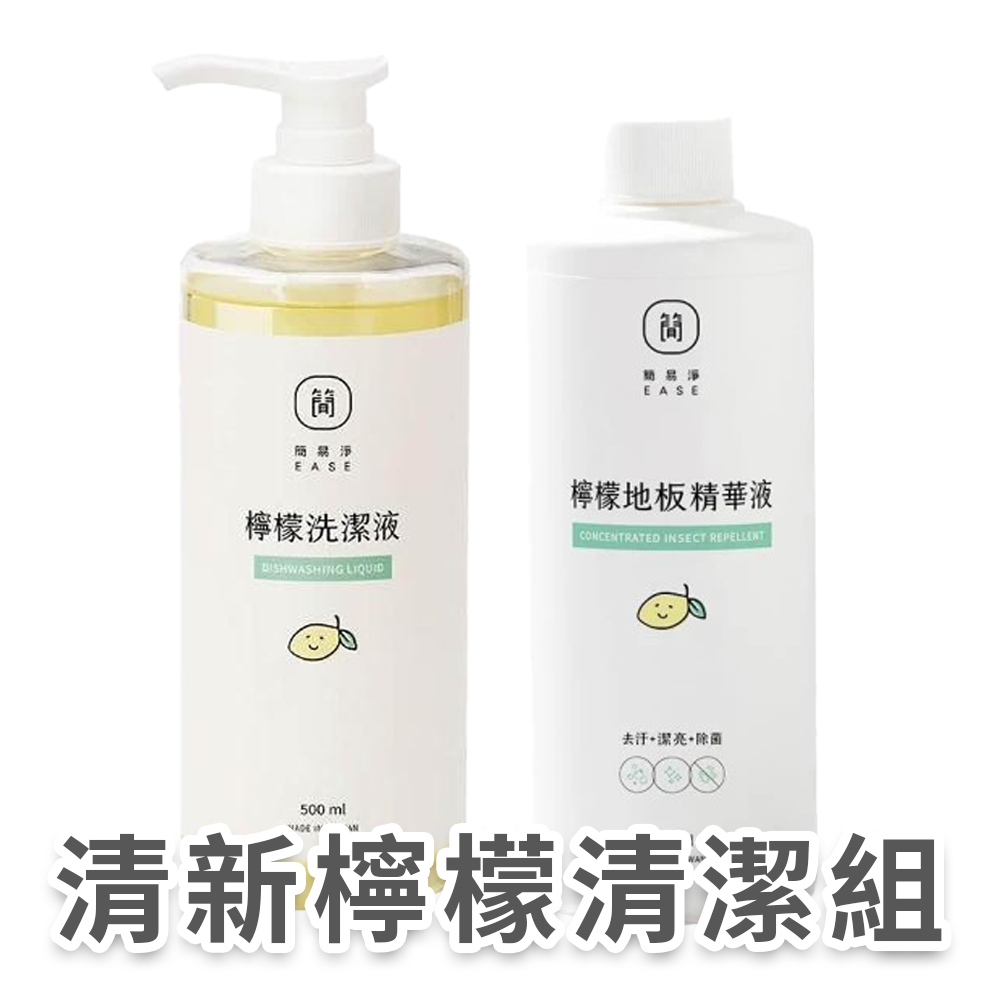 【清新檸檬清潔組】檸檬洗潔液500ml＆檸檬地板精華液500ml-1