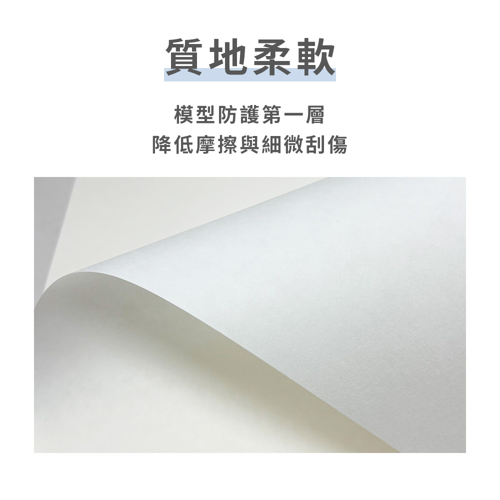 模型防刮無酸紙30x45cm-2