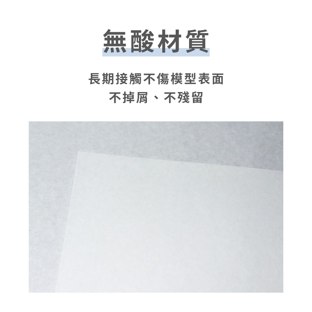模型防刮無酸紙30x45cm-3