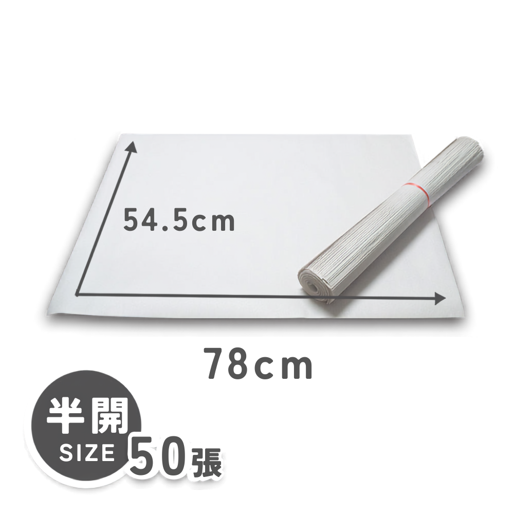 白報紙