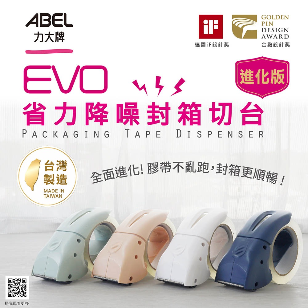 EVO省力降噪封箱膠台-4