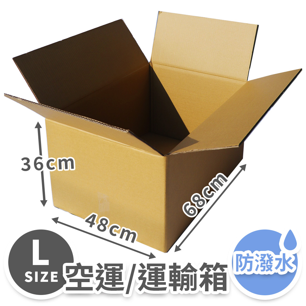五層託運/運輸紙箱【大型】