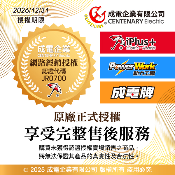 Iplus+保護傘延長線-8