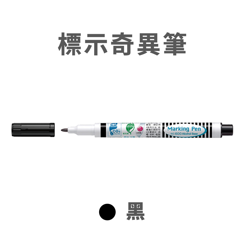 標示奇異筆【黑色】-1